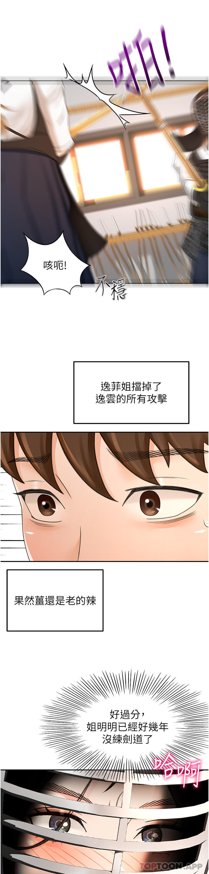 [韩国漫画] 剑道学姐 剧情,巨乳大奶#[33P]-16