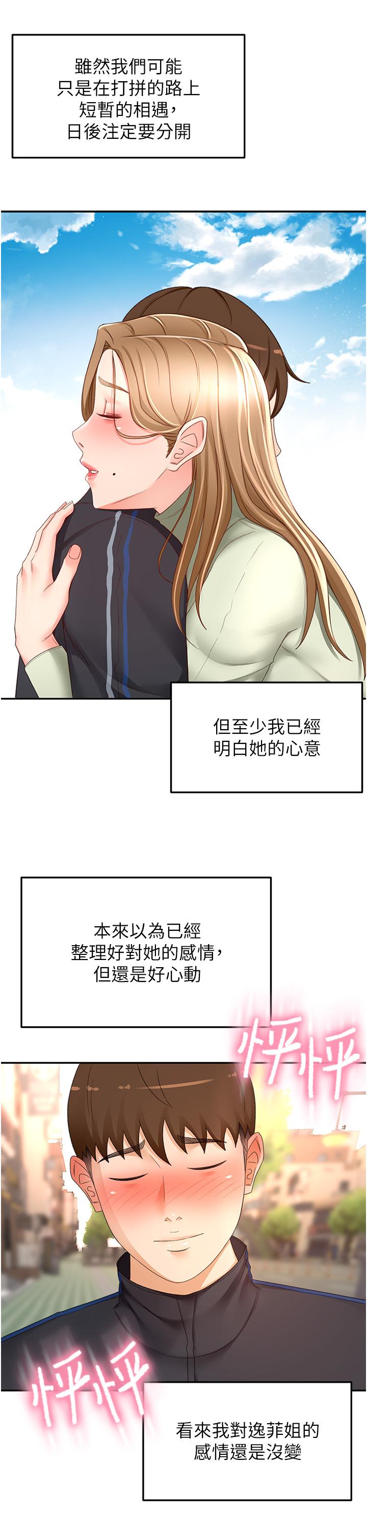 [韩国漫画] 剑道学姐 剧情,巨乳大奶#[32P]-18