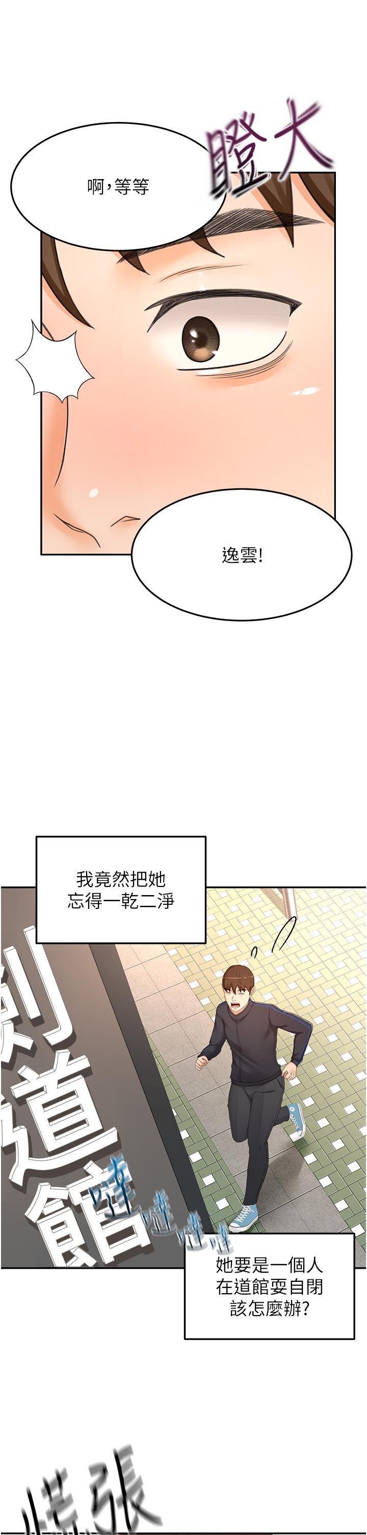 [韩国漫画] 剑道学姐 剧情,巨乳大奶#[32P]-19