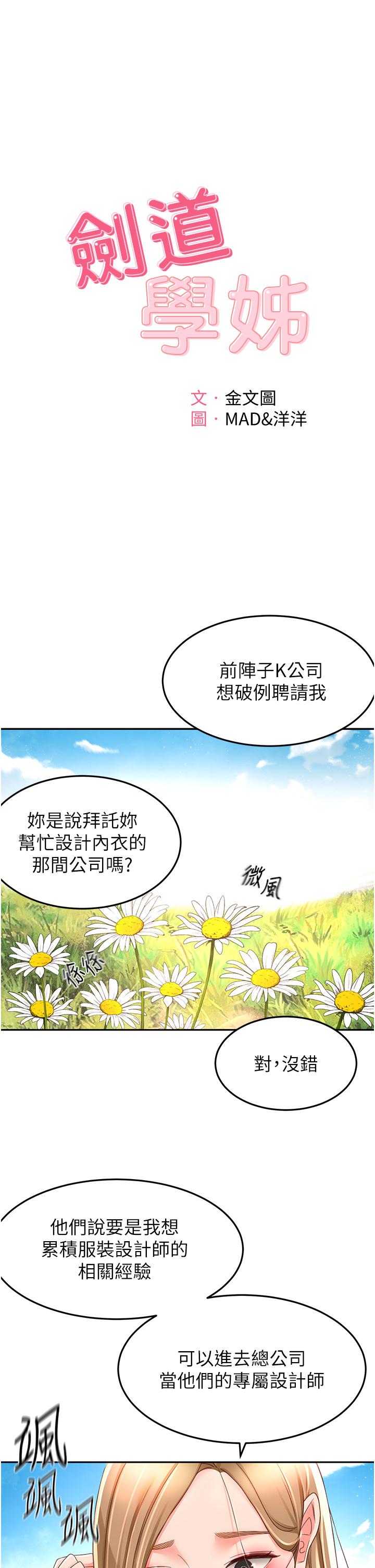 [韩国漫画] 剑道学姐 剧情,巨乳大奶#[32P]-3
