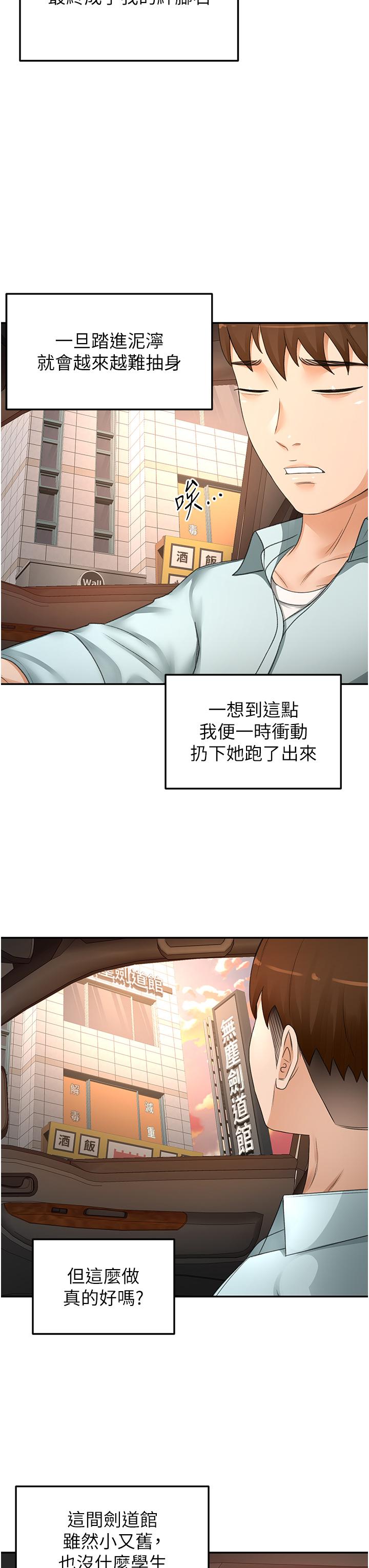 [韩国漫画] 剑道学姐 剧情,巨乳大奶#[31P]-13