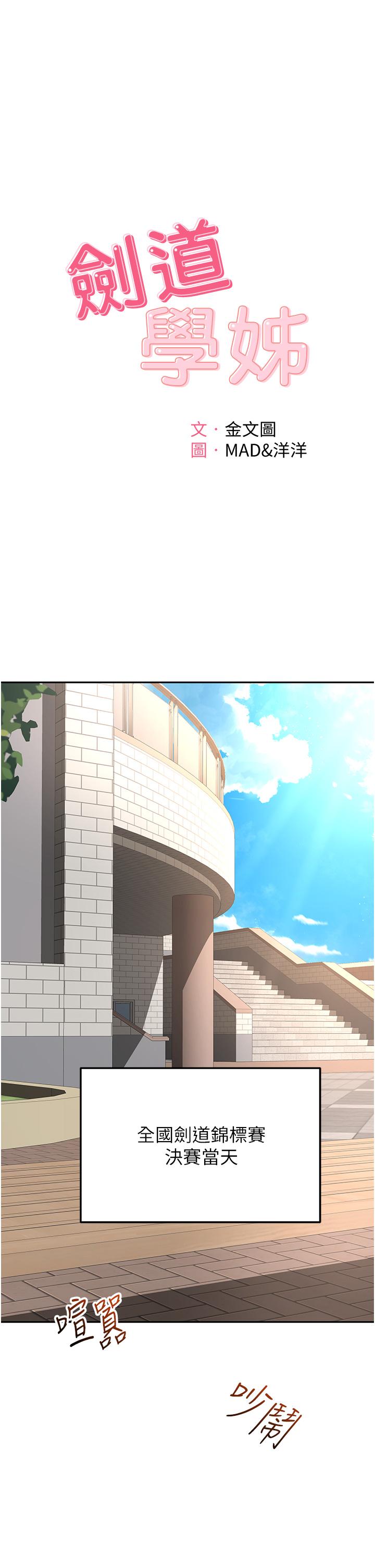 [韩国漫画] 剑道学姐 剧情,巨乳大奶#[33P]-1