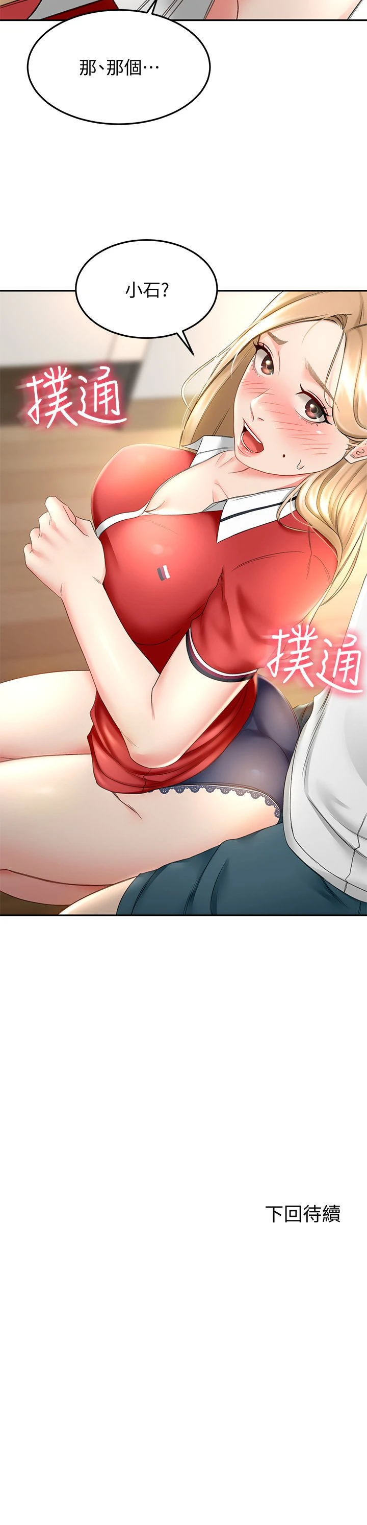 [韩国漫画] 剑道学姐 剧情,巨乳大奶#[42P]-42