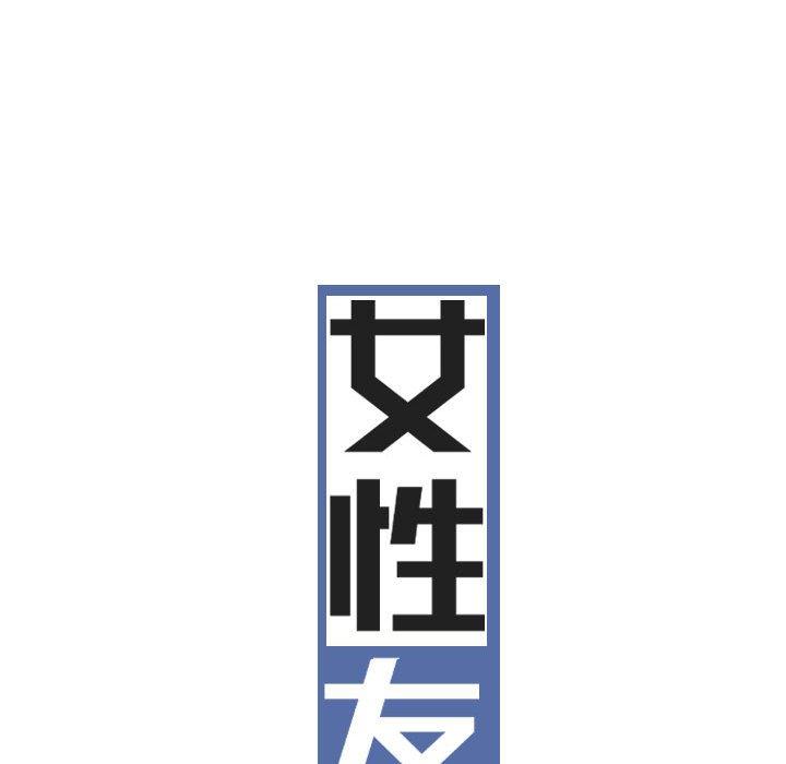[韩国漫画] 女性友人 剧情,熟女人妻,巨乳大奶#[149P]-11