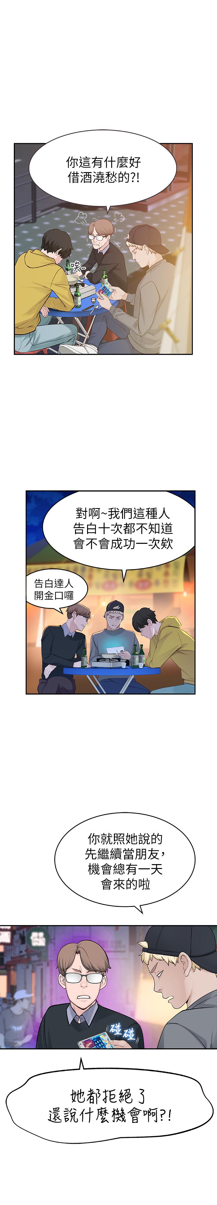 [韩国漫画] 我们的特殊关系 爱情,巨乳大奶#[38P]-26