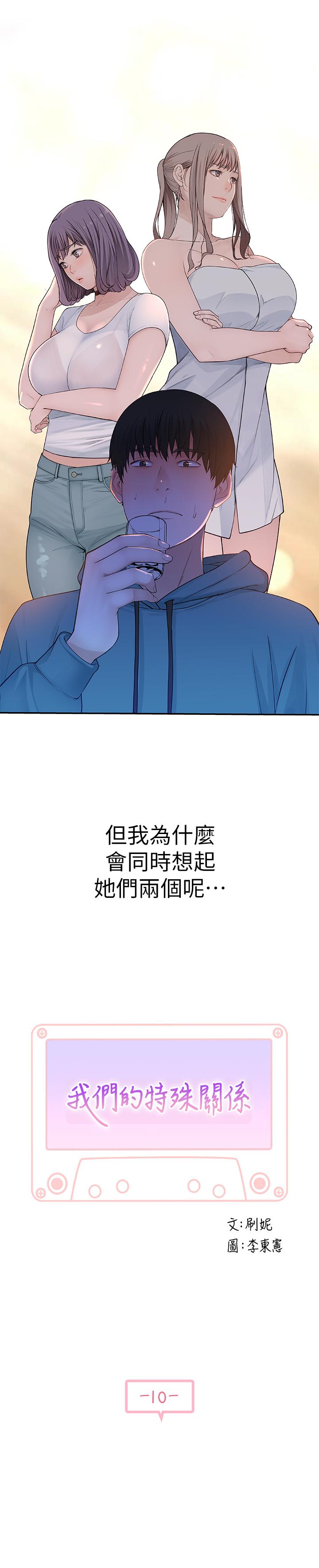 [韩国漫画] 我们的特殊关系 爱情,巨乳大奶#[44P]-2