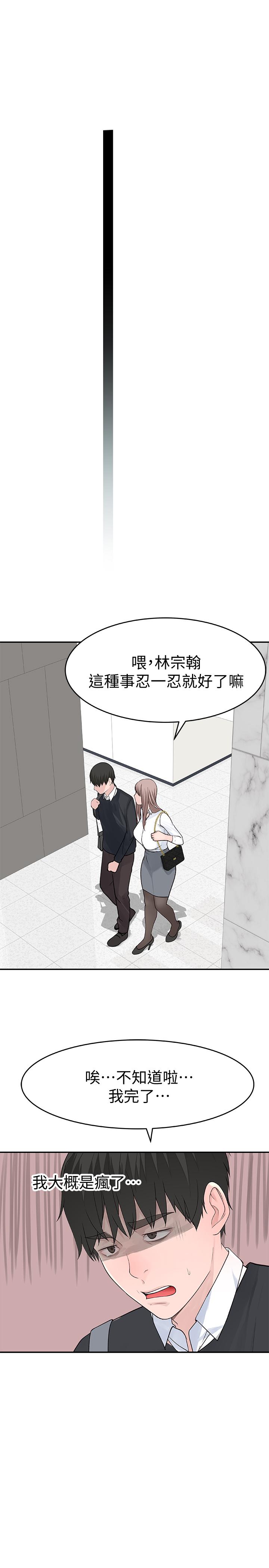 [韩国漫画] 我们的特殊关系 爱情,巨乳大奶#[34P]-33