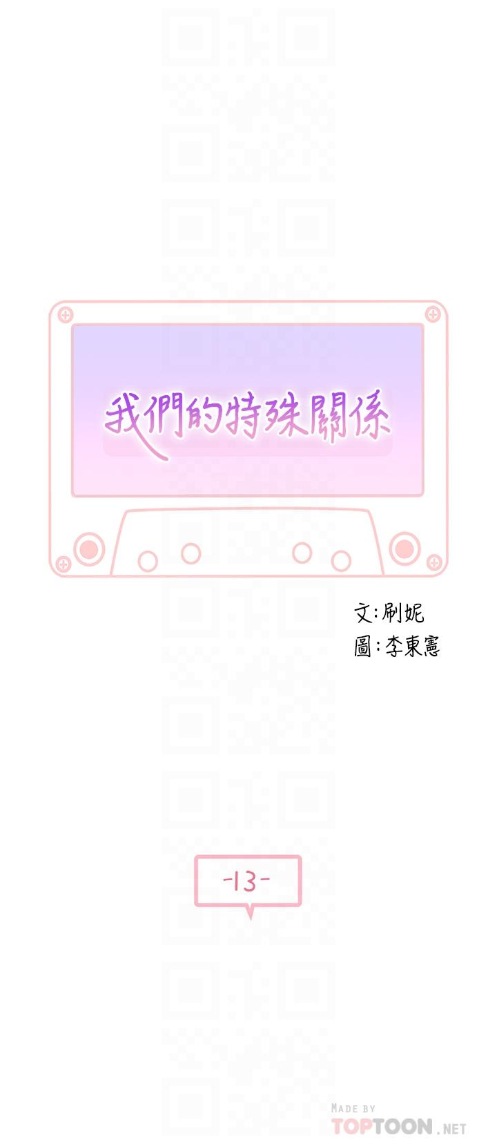 [韩国漫画] 我们的特殊关系 爱情,巨乳大奶#[34P]-6