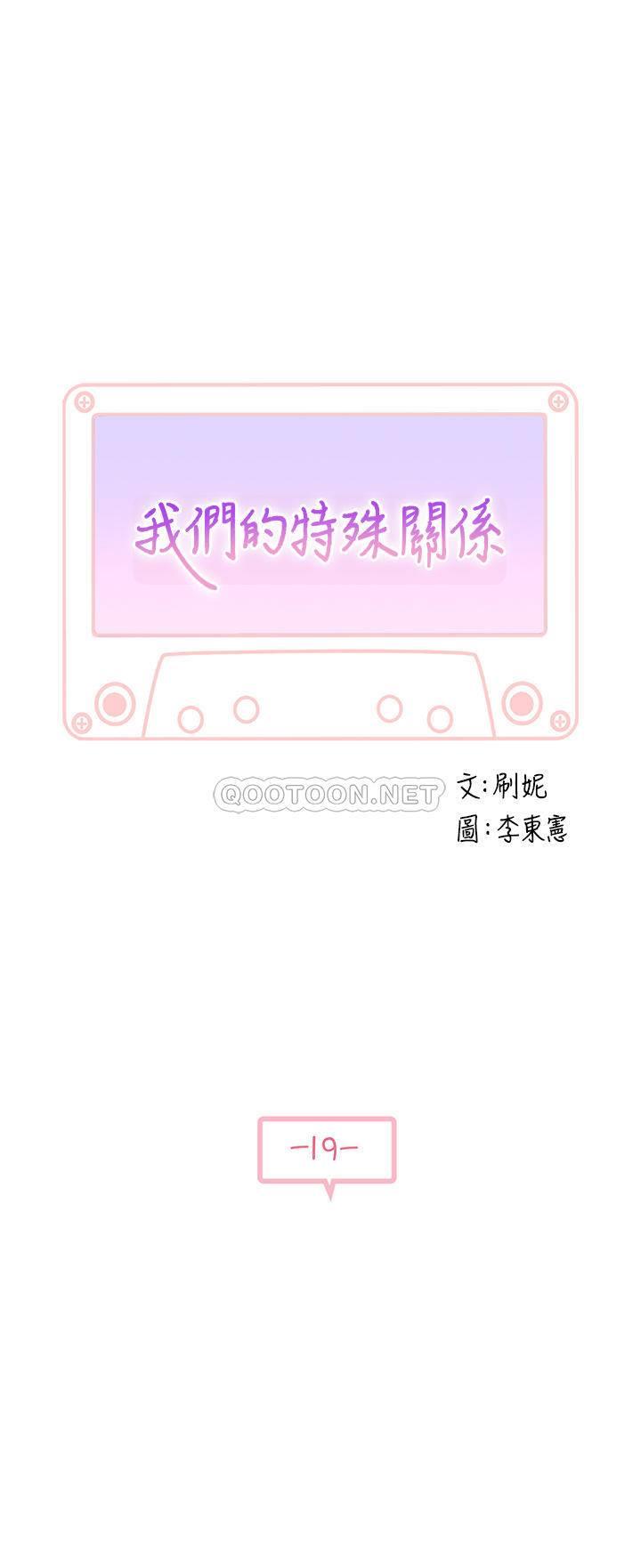 [韩国漫画] 我们的特殊关系 爱情,巨乳大奶#[33P]-5