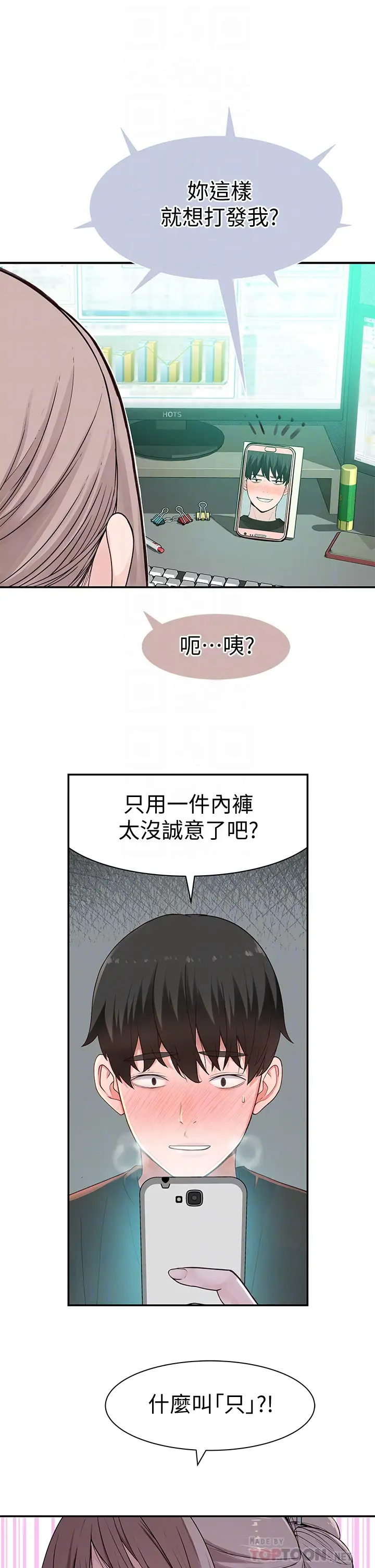 [韩国漫画] 我们的特殊关系 爱情,巨乳大奶#[43P]-16
