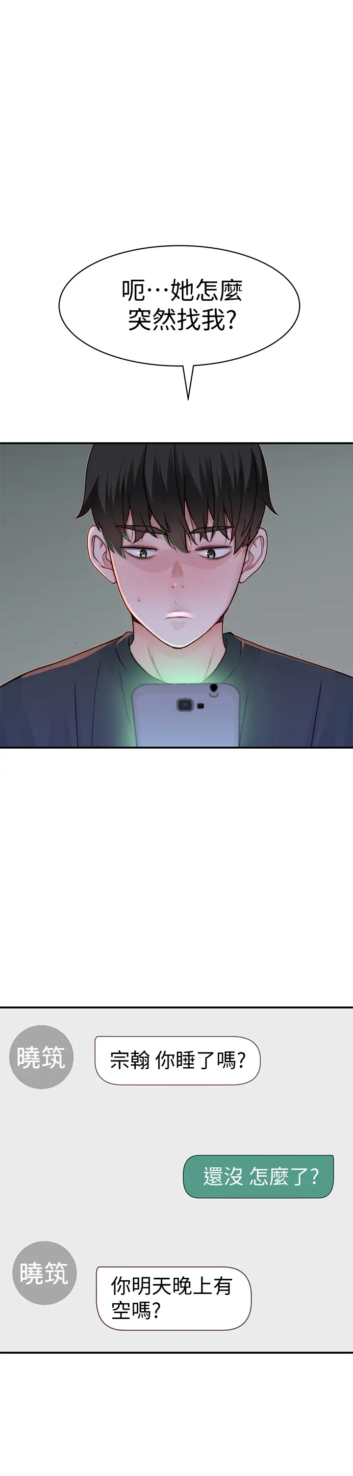 [韩国漫画] 我们的特殊关系 爱情,巨乳大奶#[48P]-10
