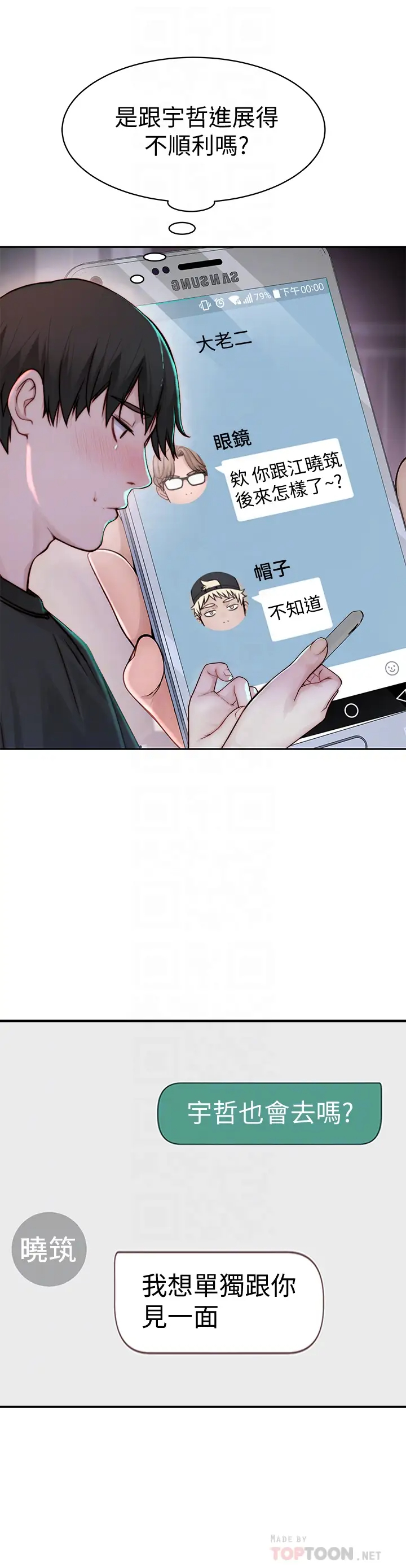[韩国漫画] 我们的特殊关系 爱情,巨乳大奶#[48P]-11