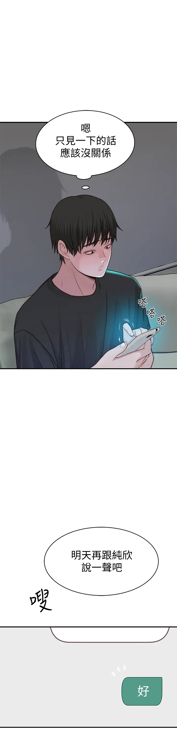 [韩国漫画] 我们的特殊关系 爱情,巨乳大奶#[48P]-12