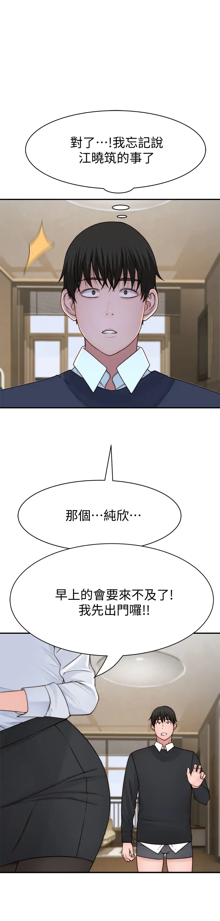 [韩国漫画] 我们的特殊关系 爱情,巨乳大奶#[46P]-35