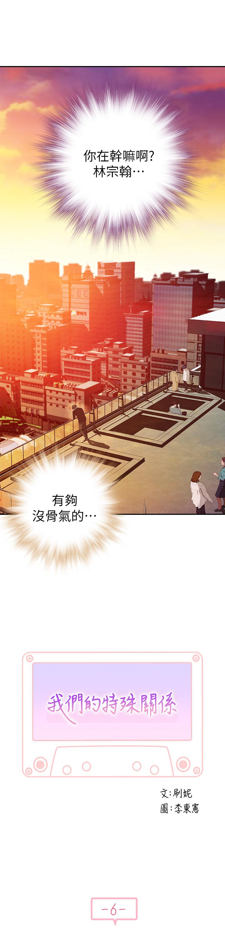 [韩国漫画] 我们的特殊关系 爱情,巨乳大奶#[37P]-8