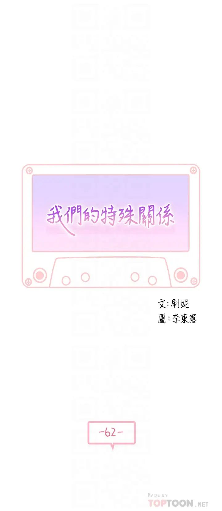[韩国漫画] 我们的特殊关系 爱情,巨乳大奶#[43P]-6