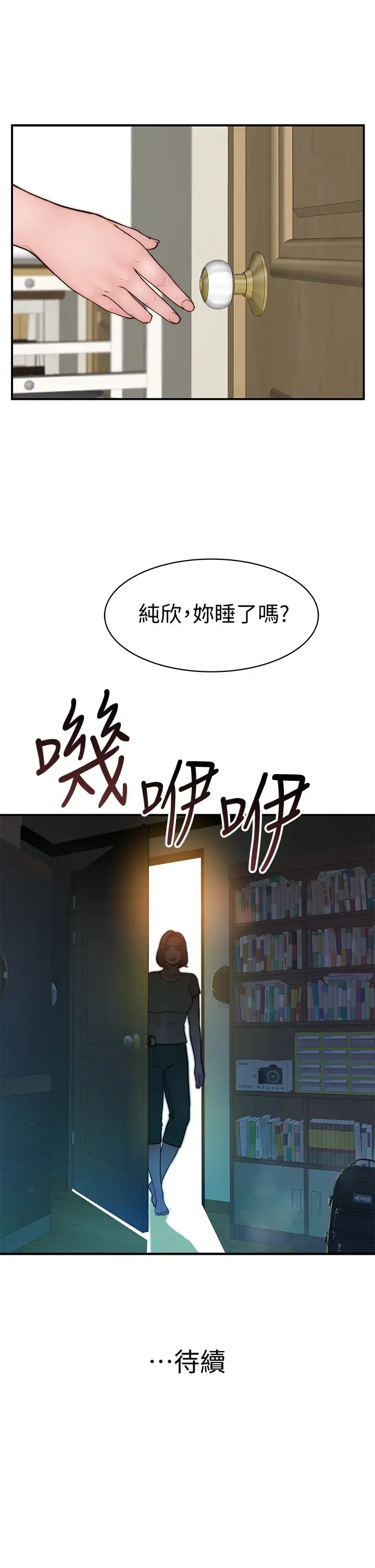 [韩国漫画] 我们的特殊关系 爱情,巨乳大奶#[44P]-44