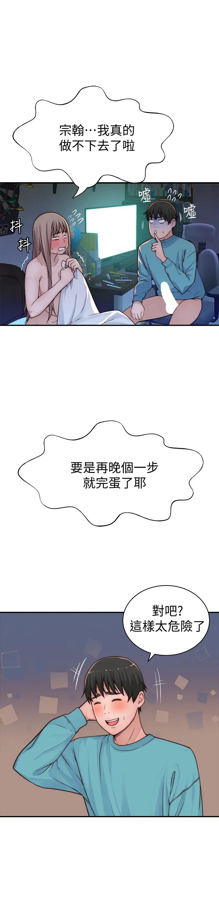 [韩国漫画] 我们的特殊关系 爱情,巨乳大奶#[46P]-22