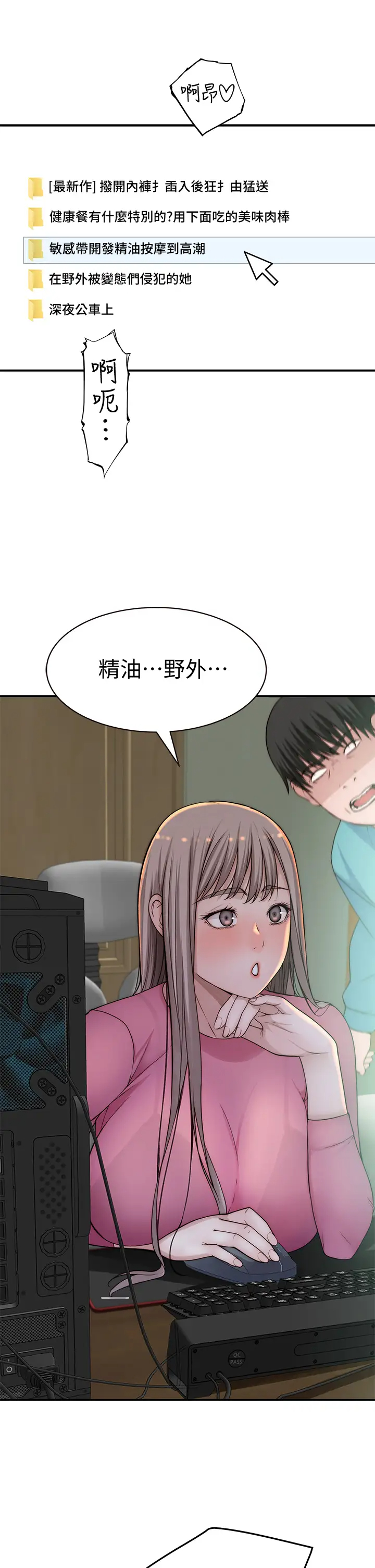 [韩国漫画] 我们的特殊关系 爱情,巨乳大奶#[46P]-23