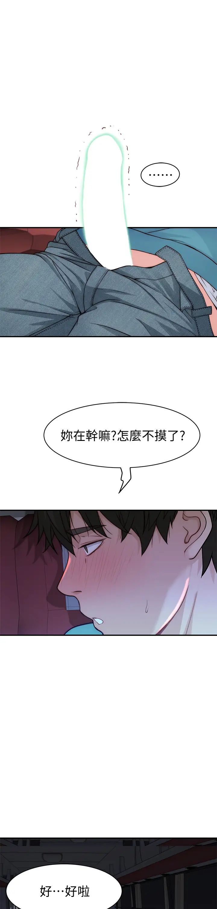 [韩国漫画] 我们的特殊关系 爱情,巨乳大奶#[41P]-14