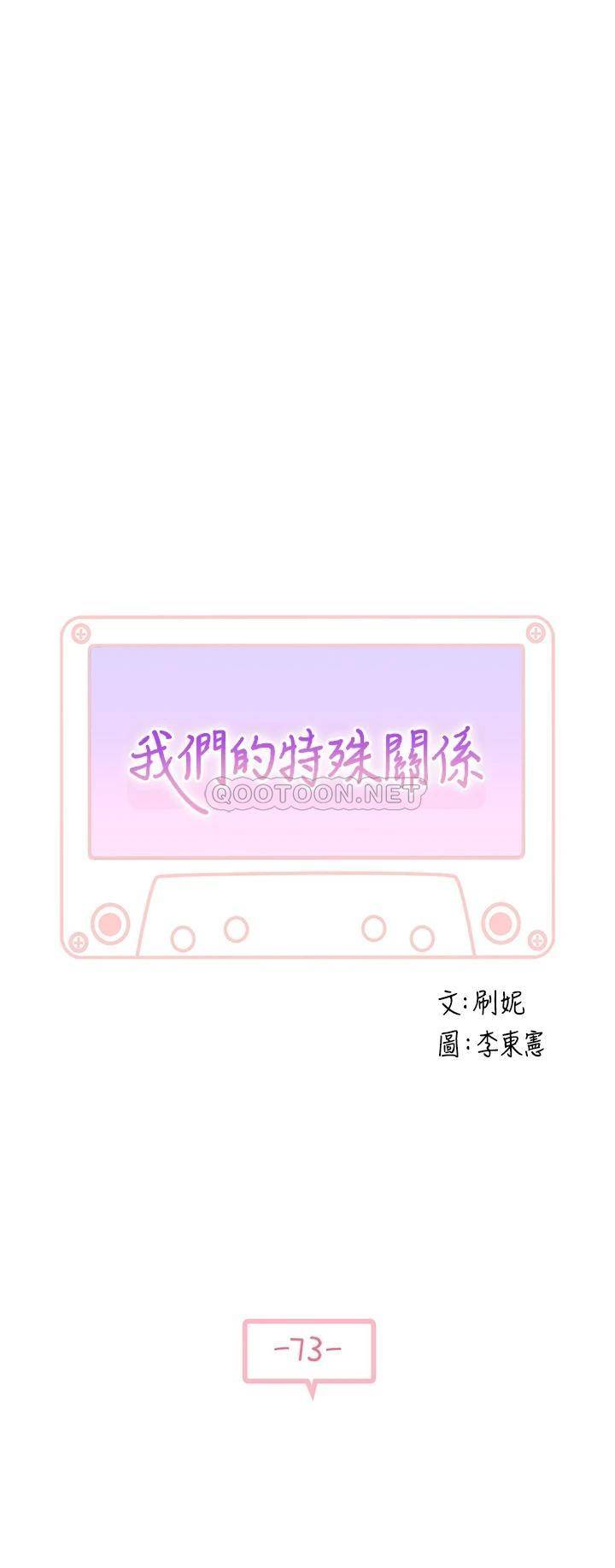 [韩国漫画] 我们的特殊关系 爱情,巨乳大奶#[46P]-5