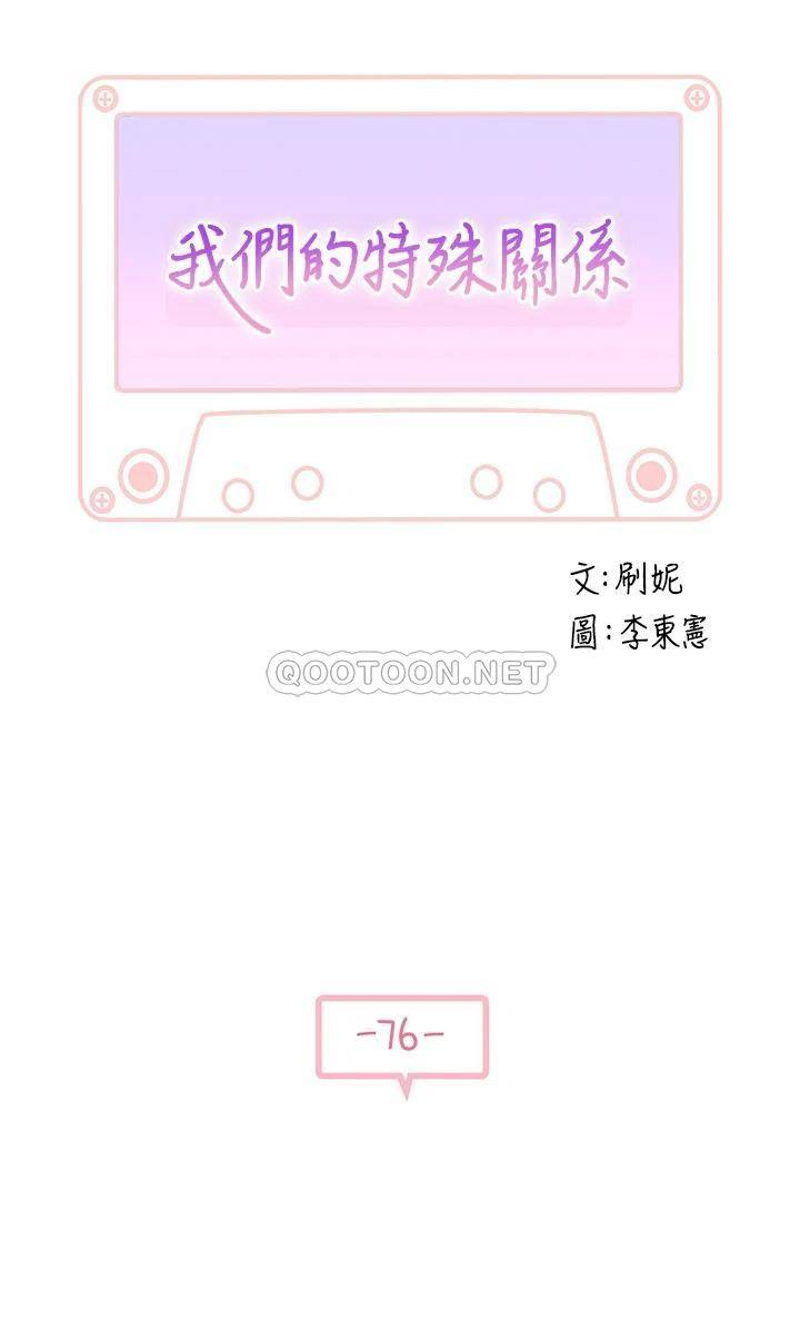 [韩国漫画] 我们的特殊关系 爱情,巨乳大奶#[45P]-5