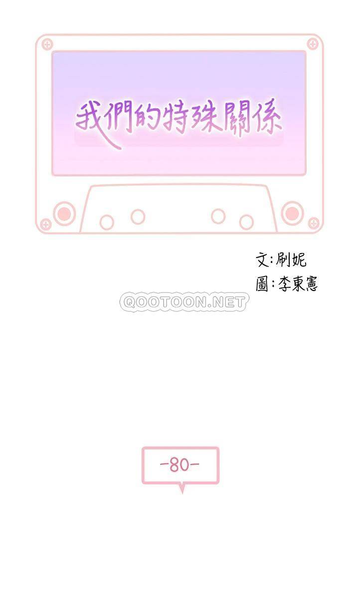 [韩国漫画] 我们的特殊关系 爱情,巨乳大奶#[46P]-5