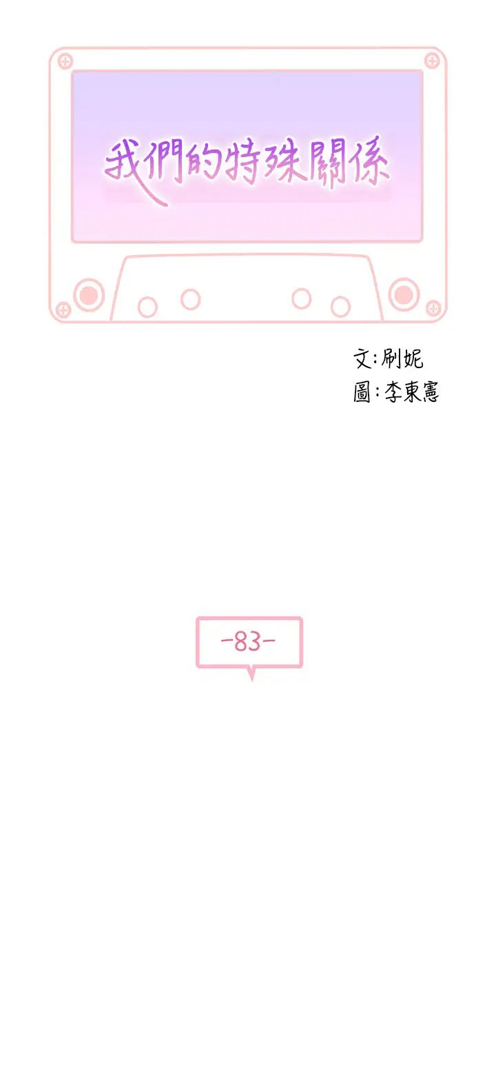 [韩国漫画] 我们的特殊关系 爱情,巨乳大奶#[47P]-5