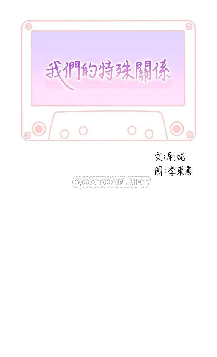 [韩国漫画] 我们的特殊关系 爱情,巨乳大奶#[52P]-5