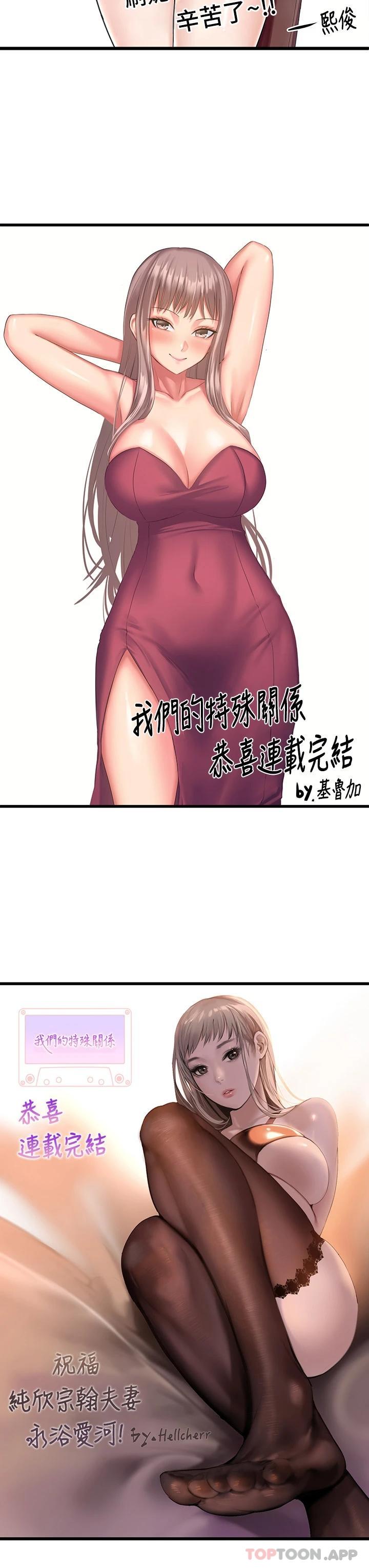 [韩国漫画] 我们的特殊关系 爱情,巨乳大奶#[16P]-15