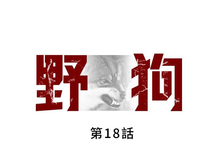 [韩国漫画] 野狗 剧情,女仆#[108P]-2