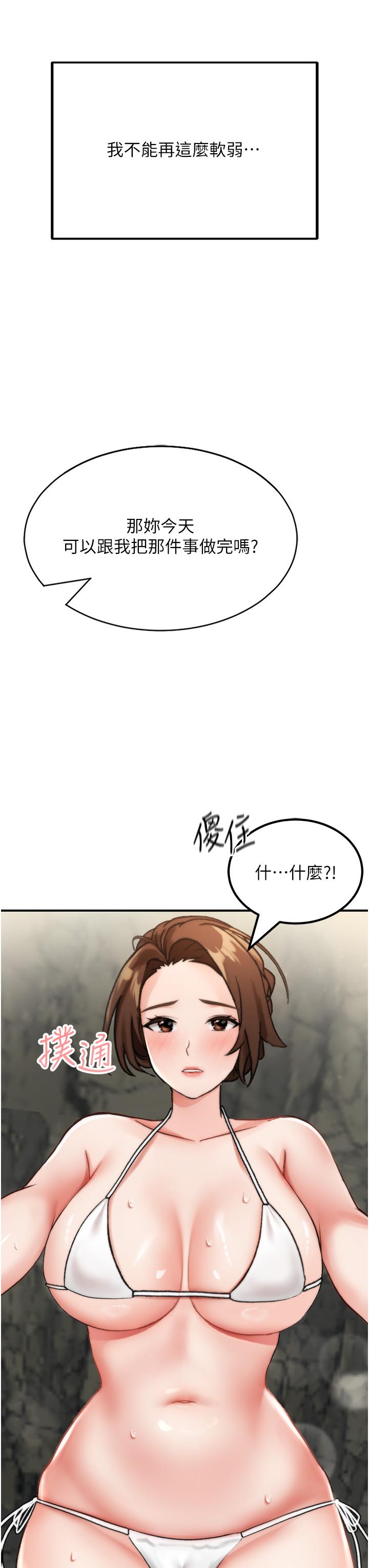 [韩国漫画] 我和继母的荒岛求生记 剧情,不伦#[71P]-70