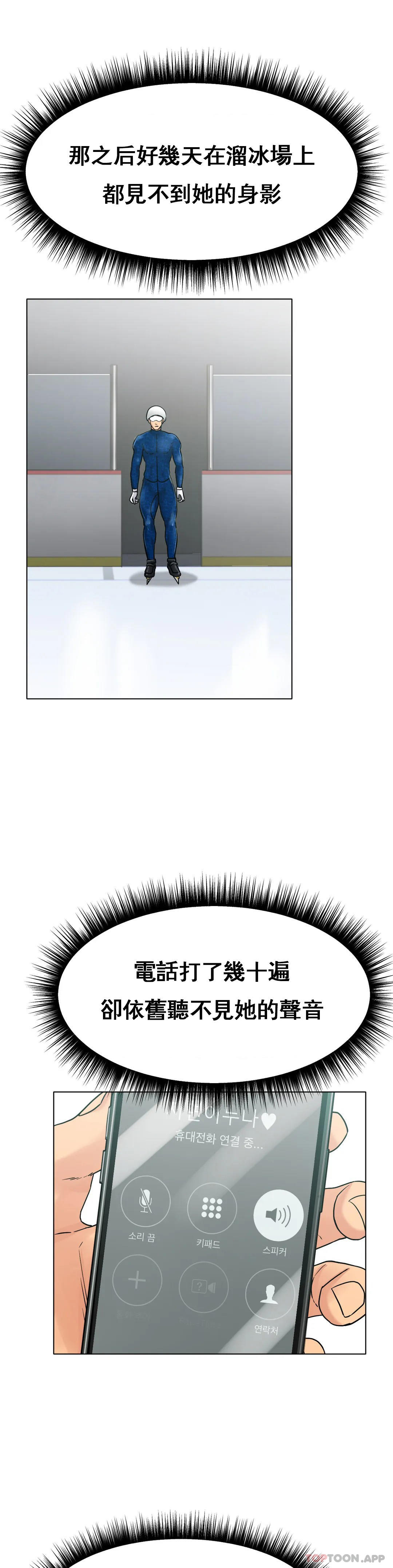 [韩国漫画] 冰上的爱 剧情,女学生,巨乳大奶#[42P]-1