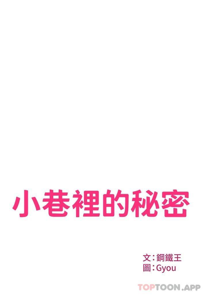[韩国漫画] 小巷里的秘密 爱情,熟女人妻,巨乳大奶#[69P]-2