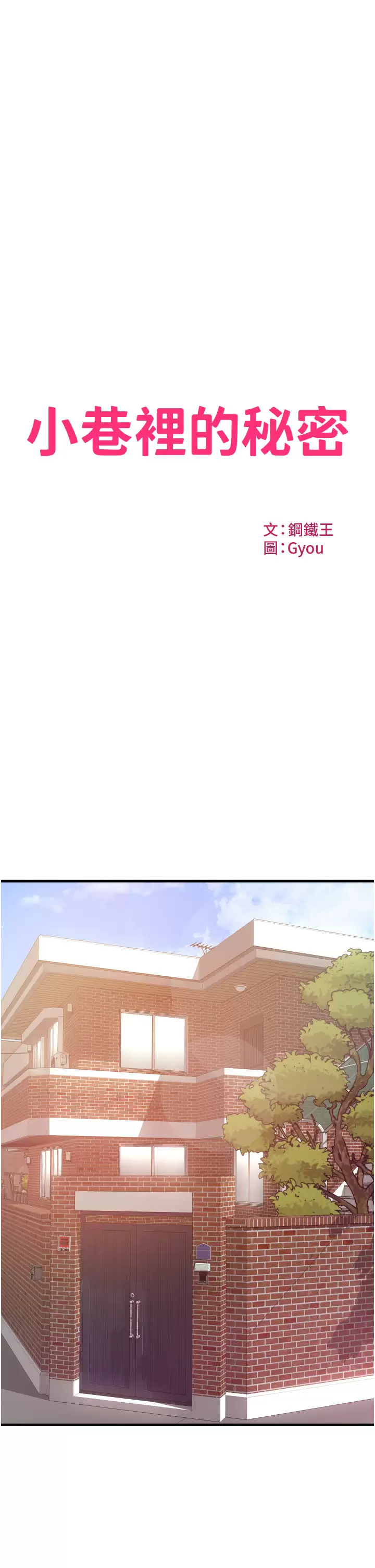 [韩国漫画] 小巷里的秘密 爱情,熟女人妻,巨乳大奶#[41P]-3