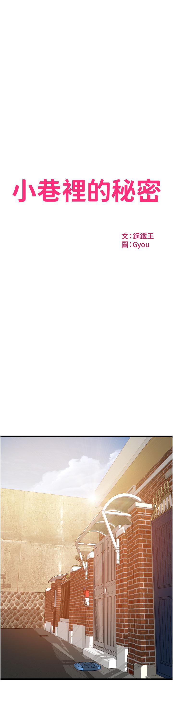 [韩国漫画] 小巷里的秘密 爱情,熟女人妻,巨乳大奶#[45P]-3