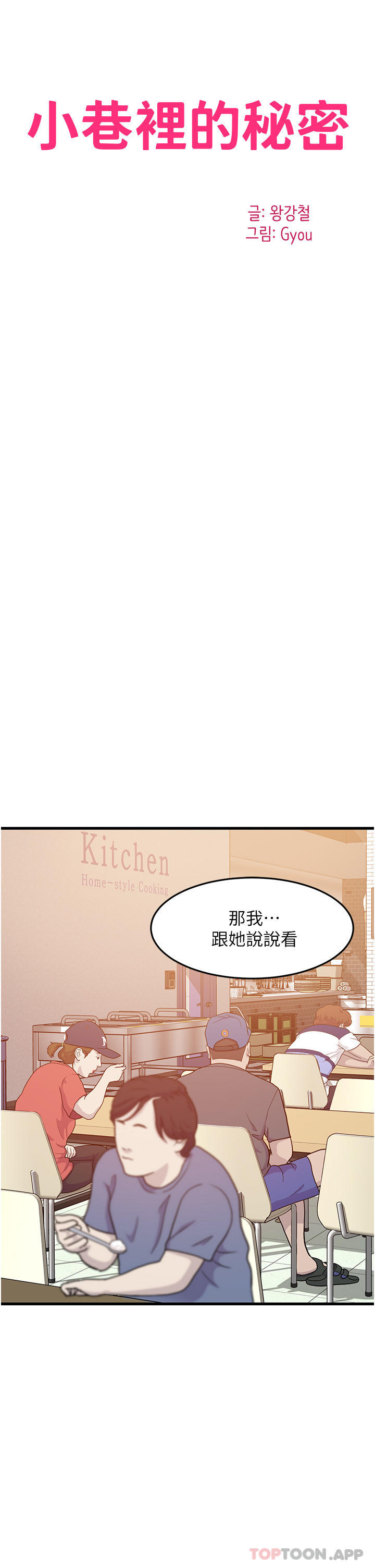 [韩国漫画] 小巷里的秘密 爱情,熟女人妻,巨乳大奶#[44P]-3