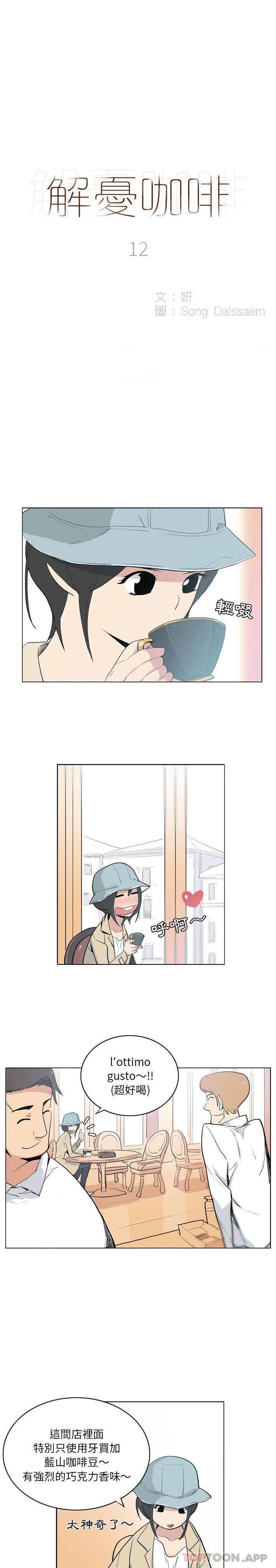 [韩国漫画] 解忧咖啡 剧情,女学生#[16P]-1