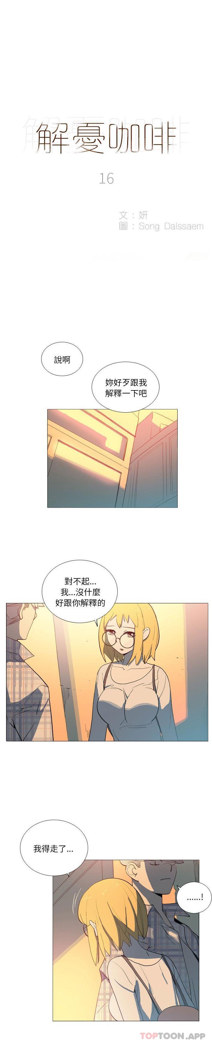 [韩国漫画] 解忧咖啡 剧情,女学生#[16P]-1