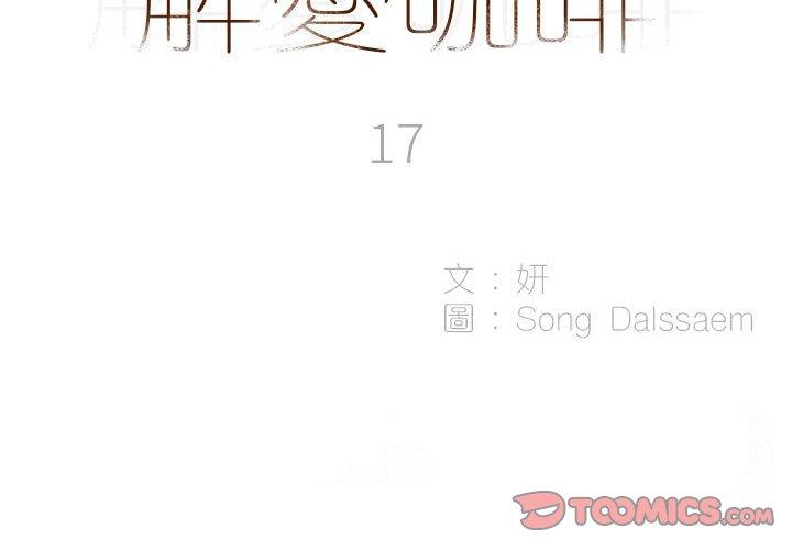 [韩国漫画] 解忧咖啡 剧情,女学生#[65P]-2