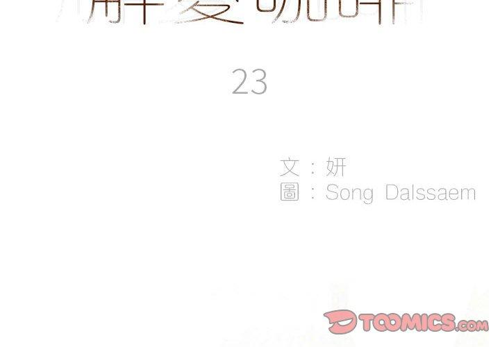 [韩国漫画] 解忧咖啡 剧情,女学生#[78P]-2