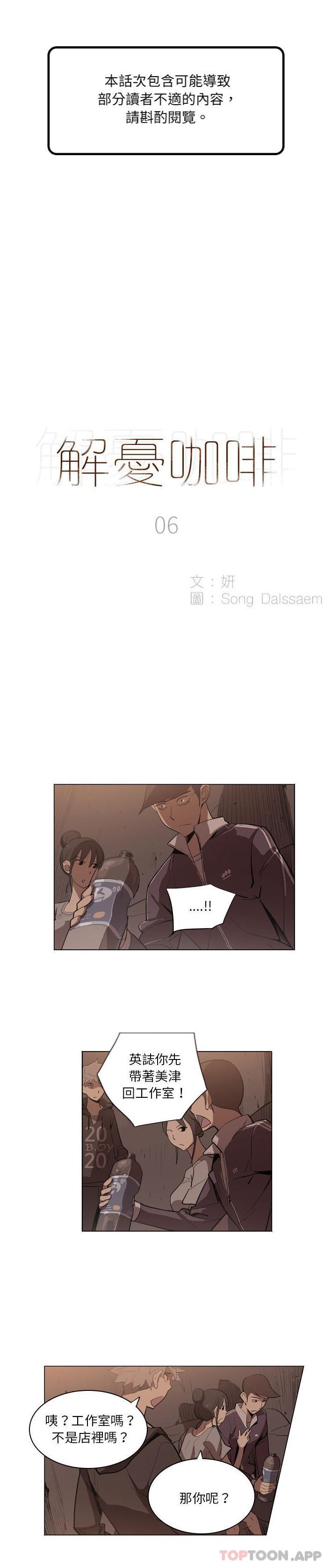 [韩国漫画] 解忧咖啡 剧情,女学生#[16P]-1