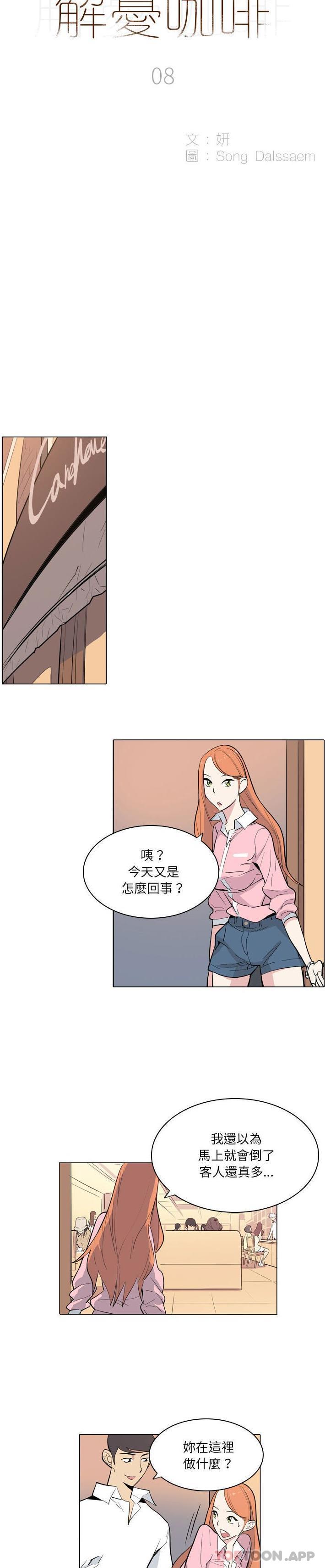 [韩国漫画] 解忧咖啡 剧情,女学生#[16P]-2