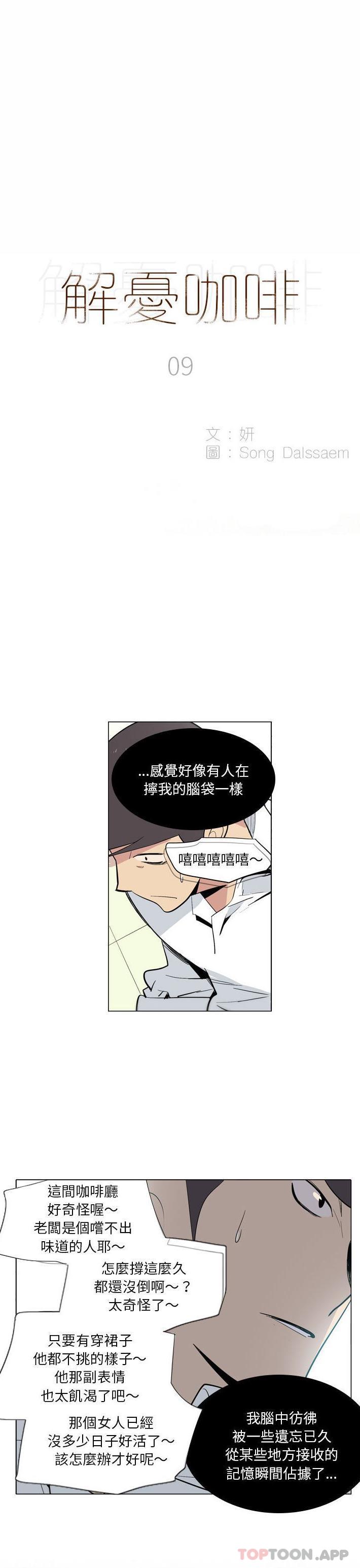 [韩国漫画] 解忧咖啡 剧情,女学生#[14P]-1