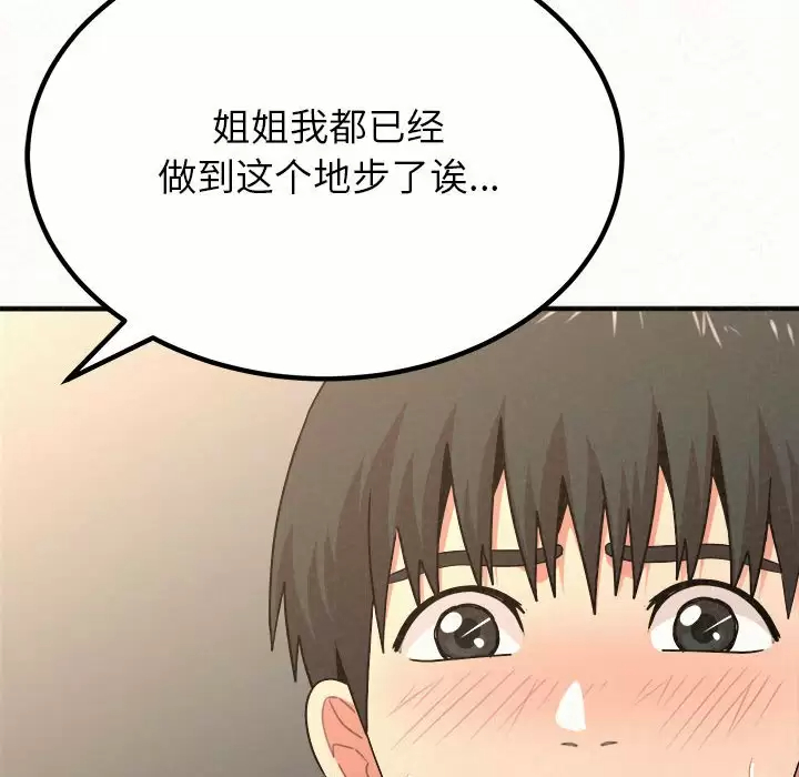[韩国漫画] 姐姐都哈我 剧情,熟女人妻,巨乳大奶#[181P]-146