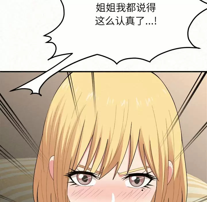 [韩国漫画] 姐姐都哈我 剧情,熟女人妻,巨乳大奶#[181P]-16