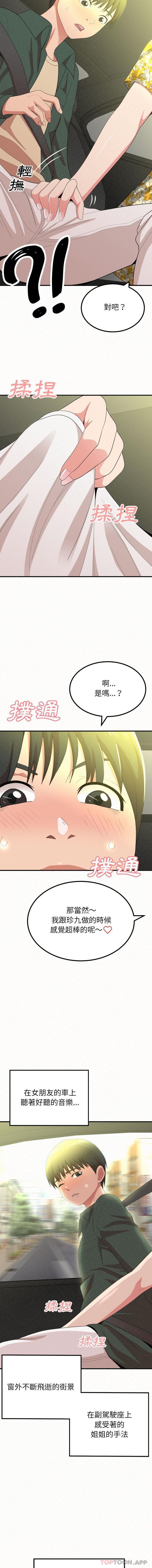 [韩国漫画] 姐姐都哈我 剧情,熟女人妻,巨乳大奶#[16P]-9