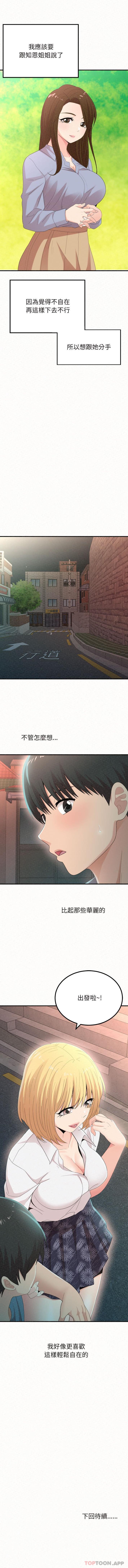 [韩国漫画] 姐姐都哈我 剧情,熟女人妻,巨乳大奶#[16P]-16