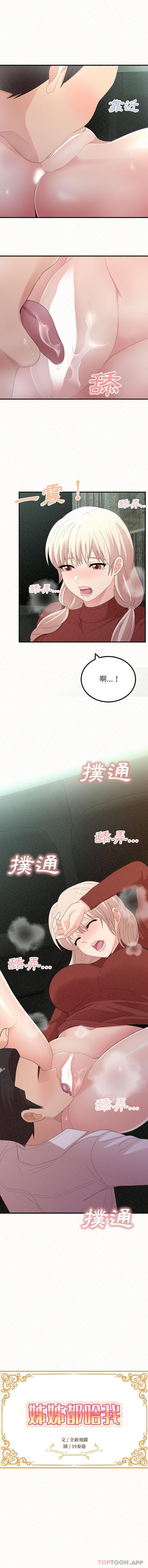 [韩国漫画] 姐姐都哈我 剧情,熟女人妻,巨乳大奶#[16P]-1