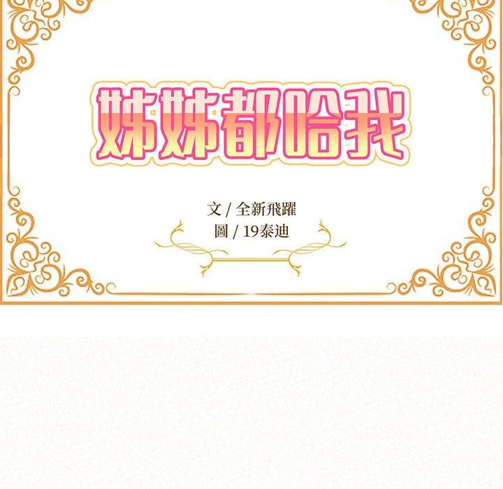 [韩国漫画] 姐姐都哈我 剧情,熟女人妻,巨乳大奶#[205P]-29